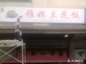 Xu Ji Ya Mei Dou Hua Fan