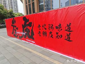 San Hu You Liao · Spicy Old Hot Pot (Zhongba Branch)