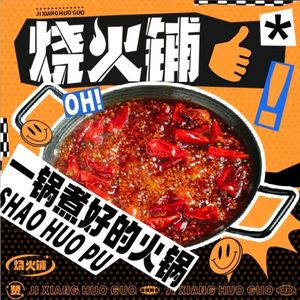 Shao Huo Pu · Instant Hot Pot (Guanghua Store)