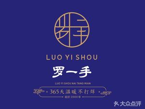 Luo Yi Shou Milk Soup Noodles (Zhongba Store)