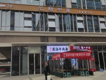 Mianjiang Original Soup Beef Noodles