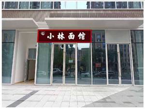 Xiao Lin Noodle House (Chengfei Avenue Branch)