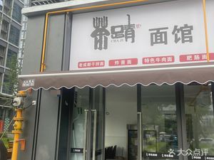Cha Ji Noodle House (Longhu Xifuyuelang Store)