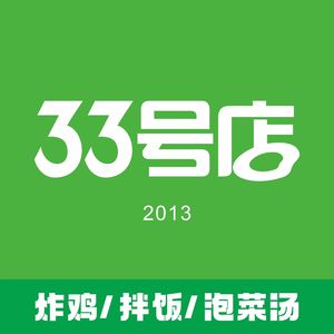 Jin Cun No. 33 Stone Pot Rice (Zhongba Store)