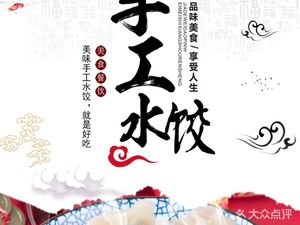 Qingquan Northeast Handmade Dumplings