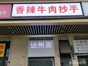 Spicy Beef Dumplings (Suntek Guanxi Tai Store)