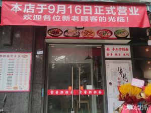 Shi Xiang Dan Dan Noodles (SHINE·Star Cube Store)