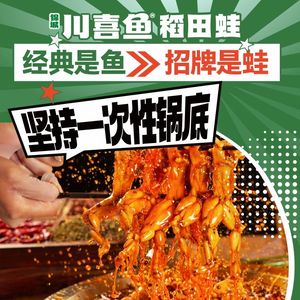 Jincheng Chuanxi Fish Rice Field Frog (Zhongba Store)