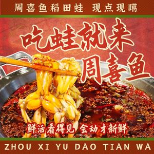 周喜鱼稻田蛙(青羊万达店)