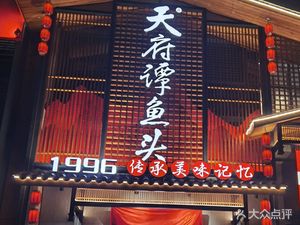 Tianfu Tan Fish Head Flagship Store