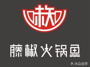 Weizhi · Sichuan Peppery Hot Pot Fish (Zhongba Branch)