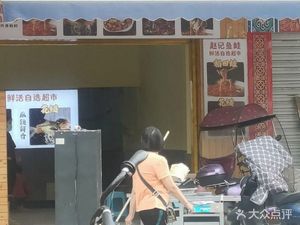 Zhao's Fish and Frog (Haitian Jiayuan Branch)