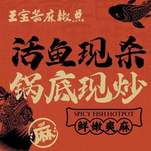 Jiǎngyuè Wang Baoqi Ma Jiao Fish (Dujiangyan Branch)