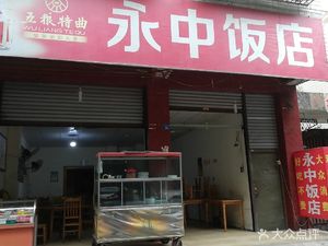 Yongzhong Hotel Restaurant