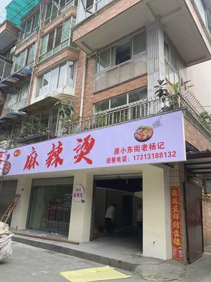 Yang's Spicy Hot Pot