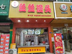 Sisì Buns (Chenju Road Branch)