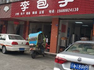 Li's Baozi (Aimin Street Store)