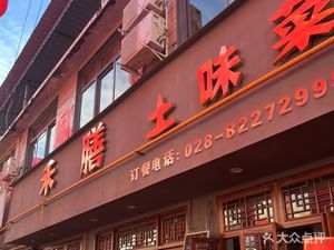 Heshan Earthy Taste Vegetables