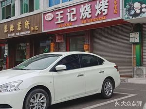 Old Brand Wang's BBQ King