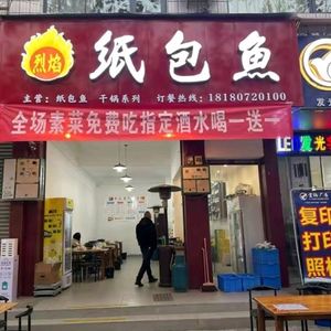 Huanwei · Flame Wrapped Fish