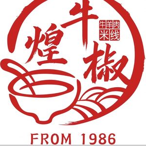 Niu Huang Spicy Lamb and Mutton Noodles (Chenju Road Branch)