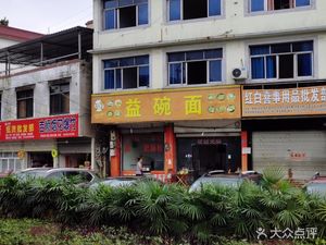 Yi Wan Mian (Chungqing North Road Branch)