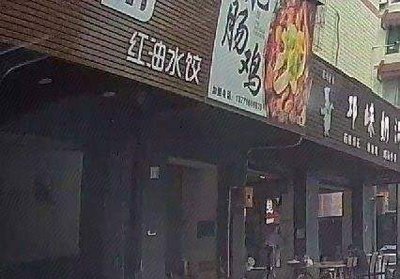 West Lake Tang Fan Ji Sweet Rice Noodles with Red Oil Dumplings