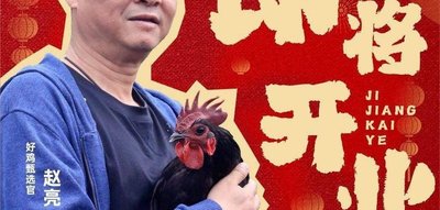 Yu Feng Jia Firewood Chicken (Jinniu Branch)