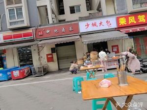 Shao Cheng Big Buns (Hebin Senlin D Branch)