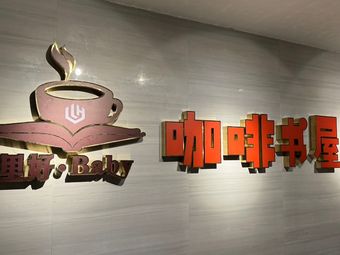 Li Hao Beibi Coffee & Light Meal