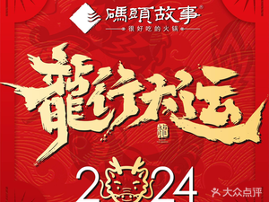 Dock Story Hot Pot (Zhonghai International Store)