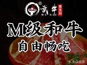Wuniu. Sukiyaki Wagyu Unlimited Feast