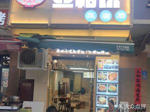 Douxiang Shi Tofu Pudding (Yuanhang Langjun, Zhonghai International Store)