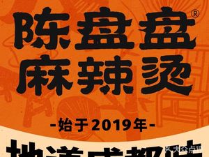 Chen Panpan Spicy Hot Pot (Zhonghai International Store)