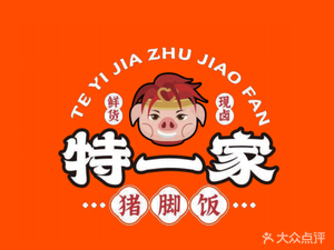 Tejia Pig Trotter Rice (Jewelry Center Store)