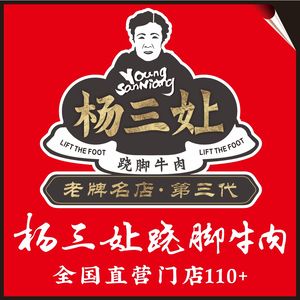 Yang San Niang's Leaping Leg Beef (Zhonghai Branch)