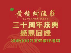 Huangjueshu Fish Village