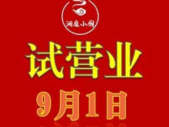  Lanting Kitchen (Jinzhou Road Store)