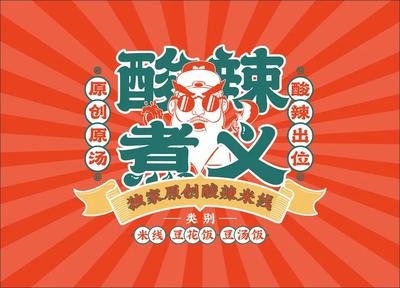 Sour and Spicy Boiled Yee · Pot Rice Noodles · Bean Soup Rice (Longhu Yuanshu Store) (Longhu Yuanshu Store)