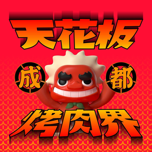 Zhu Lian BBQ (Zhonghai International Branch)