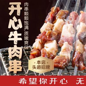 第一烤场·开心小串(熙悦汇中心总店)