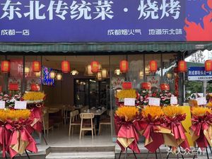 Fanjian Yanhuo Northeast Barbecue