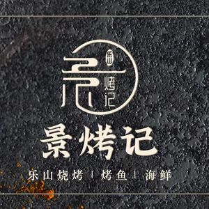 Jing Kao Ji · Leshan Barbecue