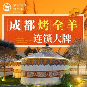 Mongol Camp Roasted Whole Lamb & Roasted Soweed (China Sea International Store)