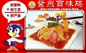 Ziyan Baiweiji (Zhonghai International Store)