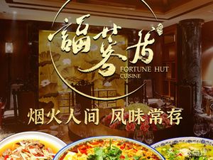 Puyue · Furongju Catering