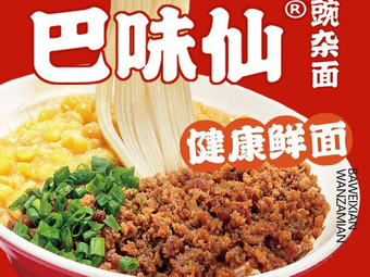 Ba Wei Xian Wan Za Mian (Zhonghai International Store)