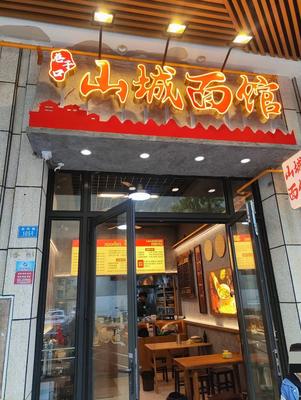 Shancheng Noodle House (Longyue Xicheng Store)