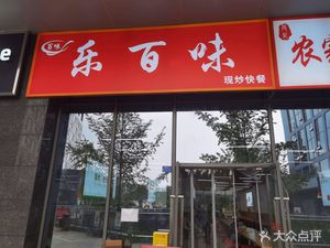 Le Bai Wei · Farmhouse Handmade Noodles