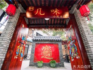 Jiwei Xiaoyuan Old Hotpot